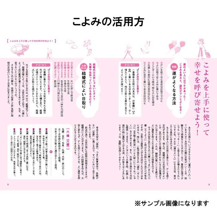 神宮館 令和7年 2025年 暦 井上象英の幸せをつかむ方法 2025 こよみ