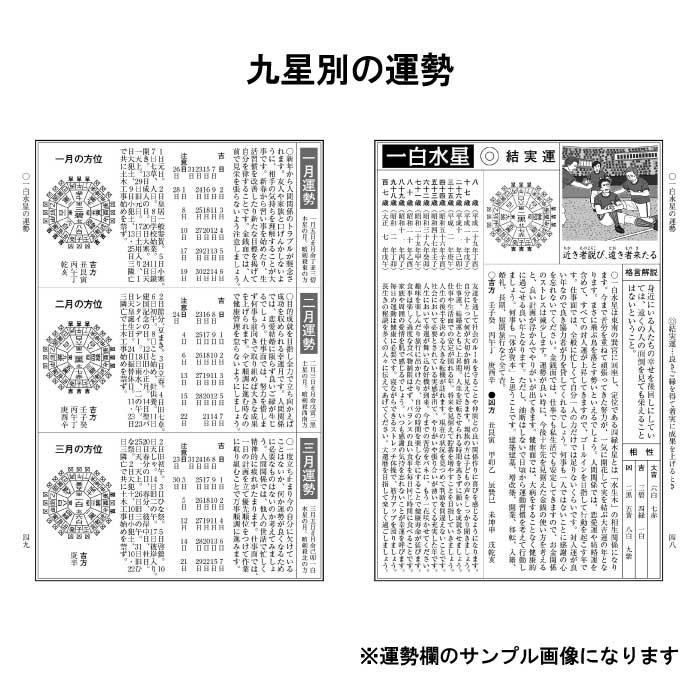 神宮館 令和7年 暦 九星暦 B5大判 こよみ 高島暦 九星暦 令和7年 2025