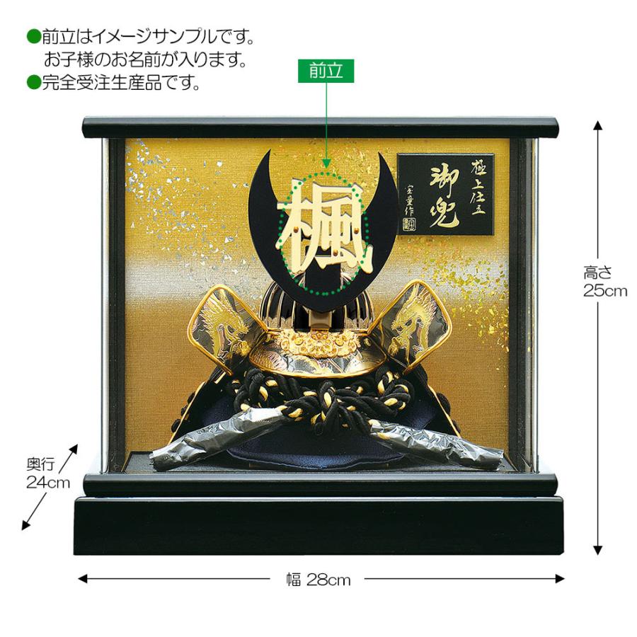五月人形 5月人形 兜飾り ケース飾り 8号 名前入兜 アクリルケース