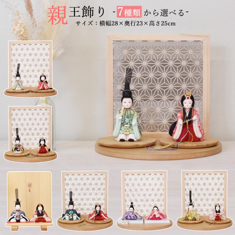 雛人形 コンパクト 木目込み 可愛い おしゃれ 丸い顔 親王飾り 今どき