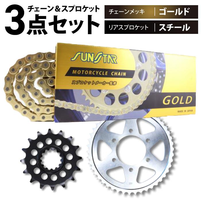 サンスター チェーン＆スプロケット 3点セット カワサキ Z900RS Cafe
