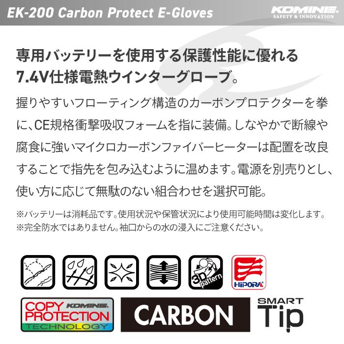 コミネ（Komine） 電熱グローブ EK-200 カーボンプロテクト