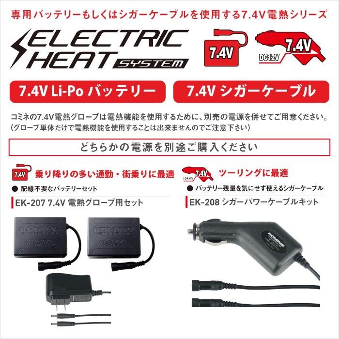 コミネ（Komine） EK-215 デュアルヒートプロテクトエレクトリック