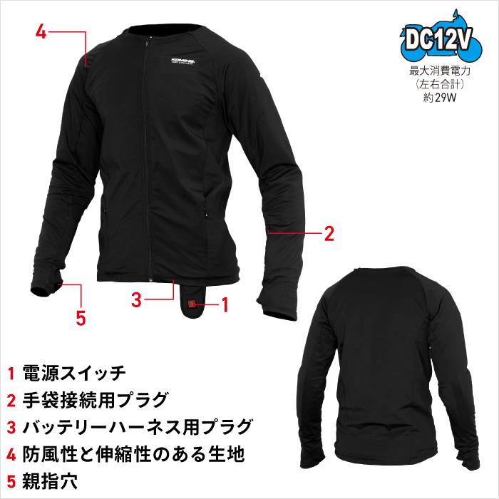 コミネ（Komine） EK-317 12V WP ストレッチE-ミドルインナーウェアー