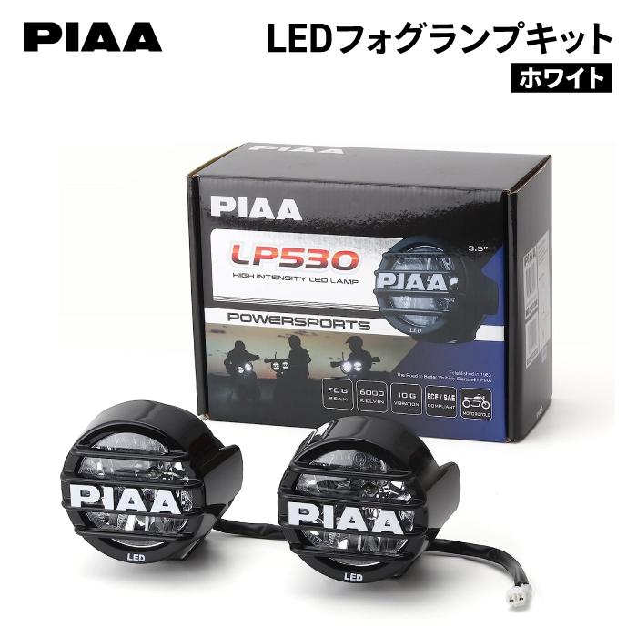 PIAA PIAA LED WHITE FOG LAMP KIT ピア LP530 フォグランプ（ホワイト