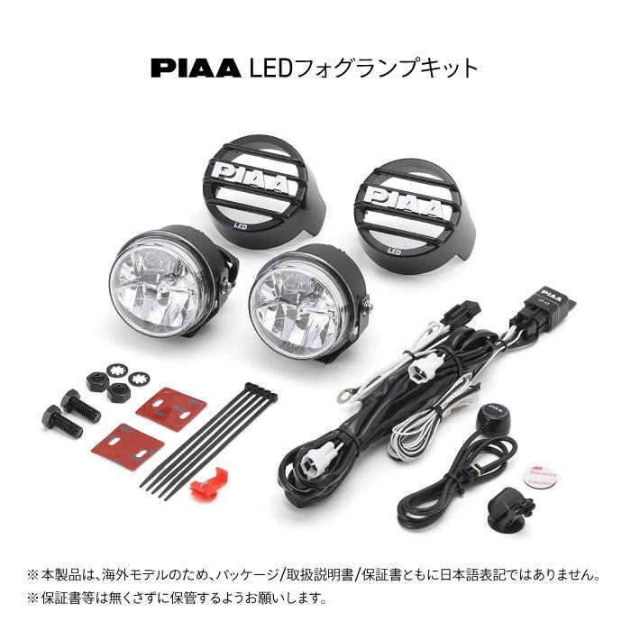 PIAA PIAA LED WHITE FOG LAMP KIT ピア LP530 フォグランプ ホワイト