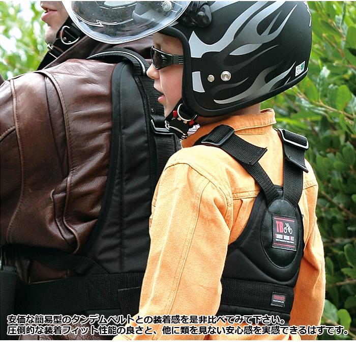 タンデムツーリングベルトTB 親子ツーリング タンデムライダーズ