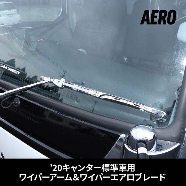 ジェットイノウエ メーカー直送 メッキワイパーアーム＆ブレードセット