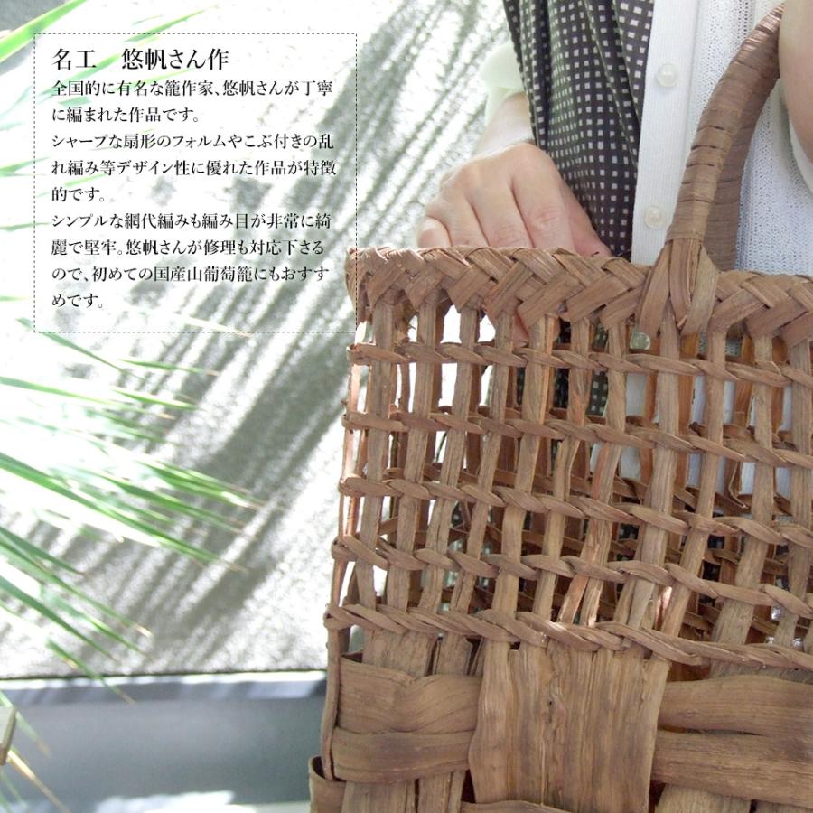 純国産 籠作家悠帆さん作 山葡萄かごバッグ 乱れ編み上部透かし編み 大