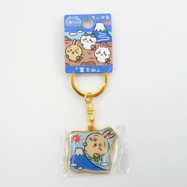 ちいかわ 富士山限定 ダイカットキーホルダー (ちいかわ・うさぎ