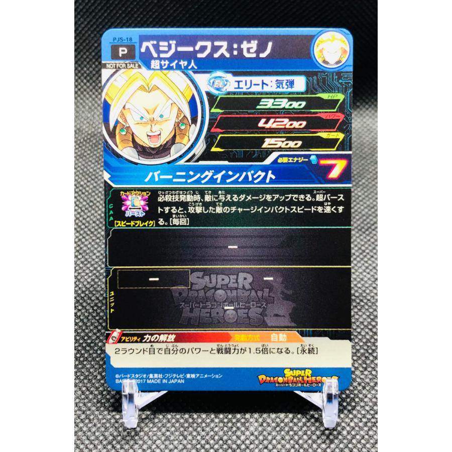 スーパードラゴンボールヒーローズ カードセット 18枚 スーパー