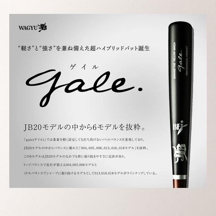 JB WAGYU 和牛JB 硬式木製バット Gale バーチ材軽量モデルバット 84cm