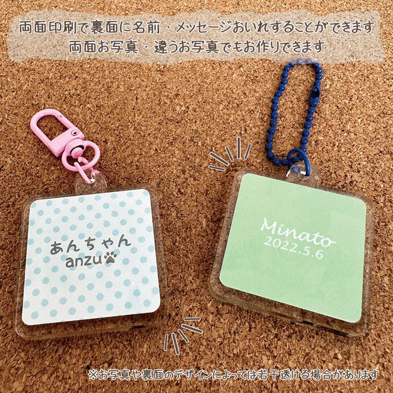 両面印刷 写真 アクリル キーホルダー 四角 40mm 名入れ メッセージ お