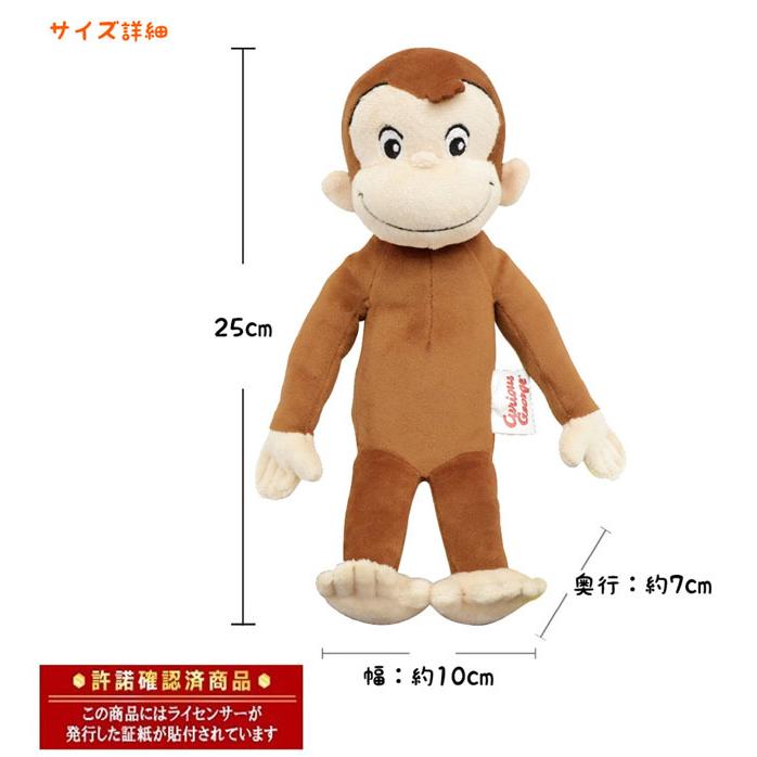 おさるのジョージ ぬいぐるみ Sサイズ キュリアスジョージ グッズ サル