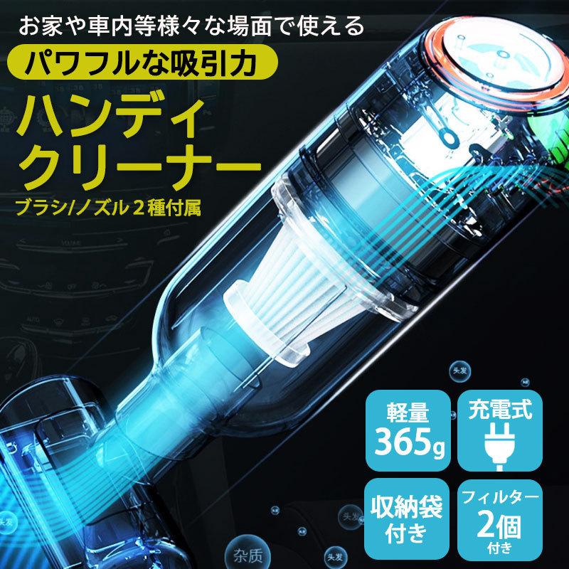 ハンディクリーナー コードレス 車 充電式 ハンディ 掃除機 強力 吸引