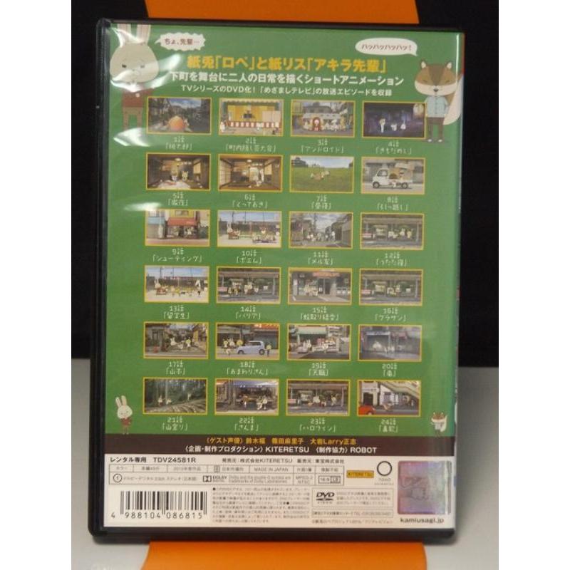 9700356【中古品DVD】紙兎ロペ 笑う門には福来るってマジっすか