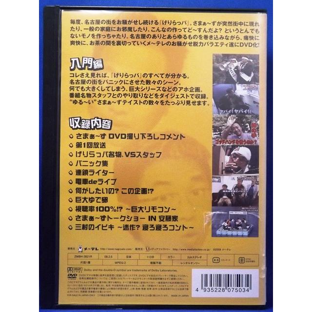 9100266 さまぁ〜ず げりらっパ 入門編 【中古品DVD】※レンタル落ち