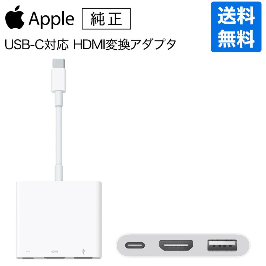 Apple アップル 純正 USB-C対応 デジタル AV マルチアダプター HDMI
