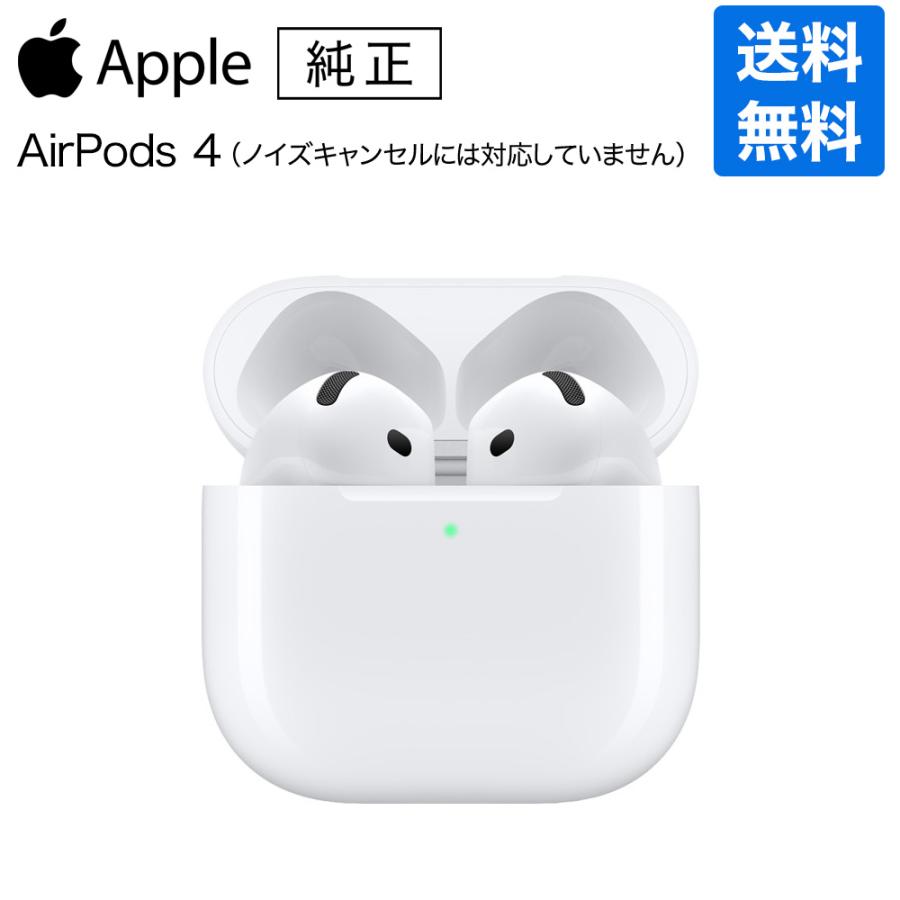 Apple アップル 純正 AirPods 4 エアポッズ4 エアーポッズ4 MXP63J/A