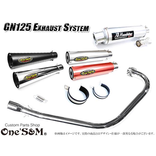 GN125 専用 マフラー フルエキゾーストマフラー ワンズ管SP : ワンズ