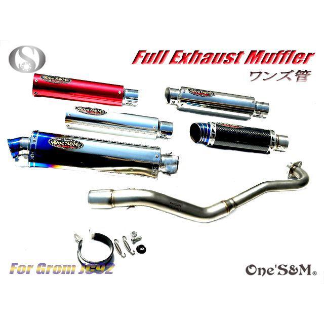 受注生産品 グロム Grom JC61 JC75 JC92専用 フルエキゾーストマフラー