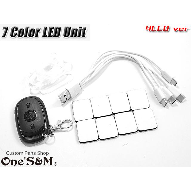 ゆ【配線不要】 リモコン付き 爆光 ストロボ機能搭載 7Color LED 充電