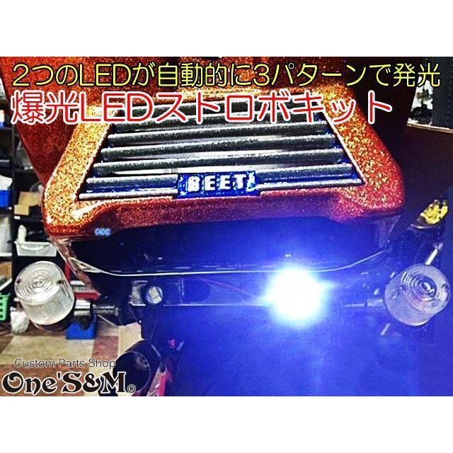 3パターン 蛍ランプ ホタルランプ 暴走ランプ ストロボ ステー付き LED