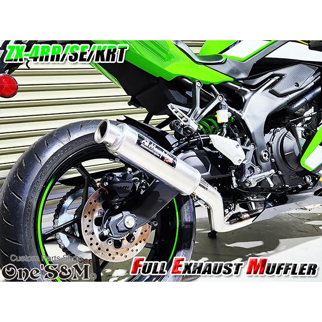 NEW ZX-4RR ZX-4R 専用 SE KRT フルエキゾーストマフラー ワンズ管