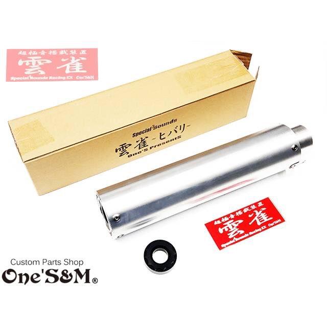 雲雀サイレンサー ヒバリ ひばり アルミサイレンサー 3種類のサウンド