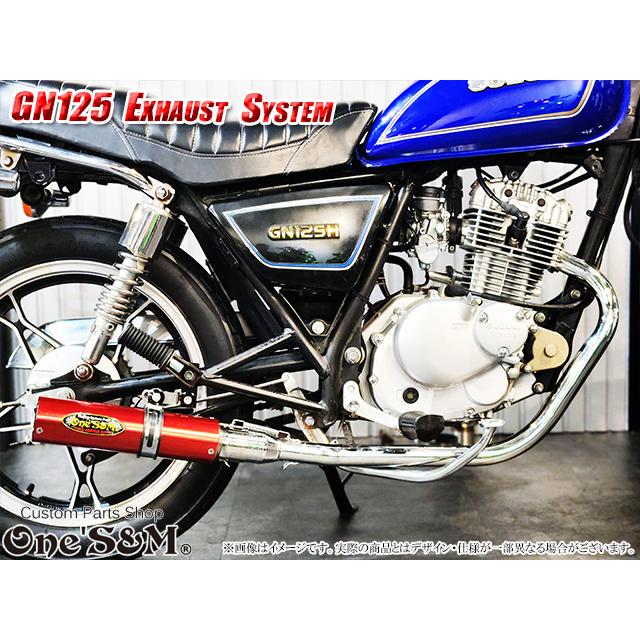 GN125 専用 マフラー フルエキゾーストマフラー ワンズ管SP : ワンズ