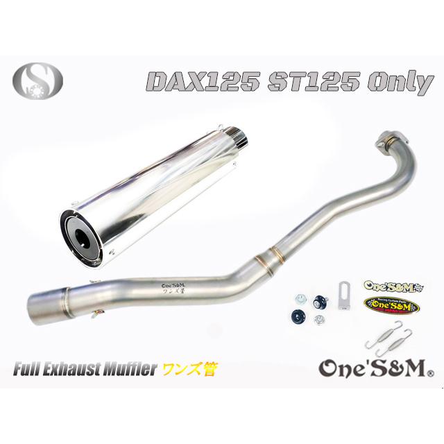 送料込み ダックス125 DAX125 2022年式〜専用 フルエキゾースト