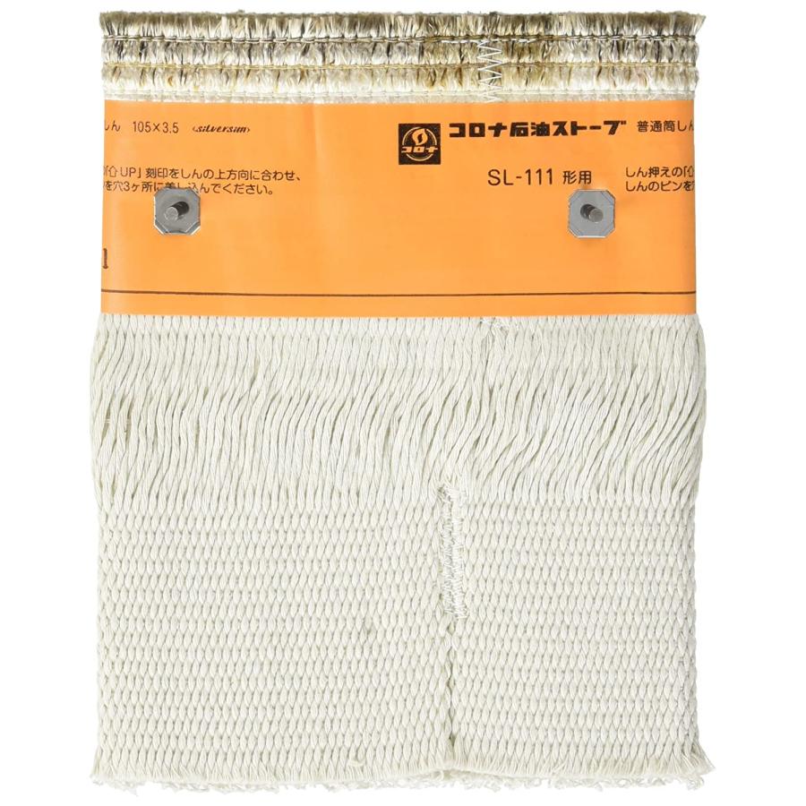 CORONA コロナ ストーブ替芯 SL-111 ※対応機種をご確認ください