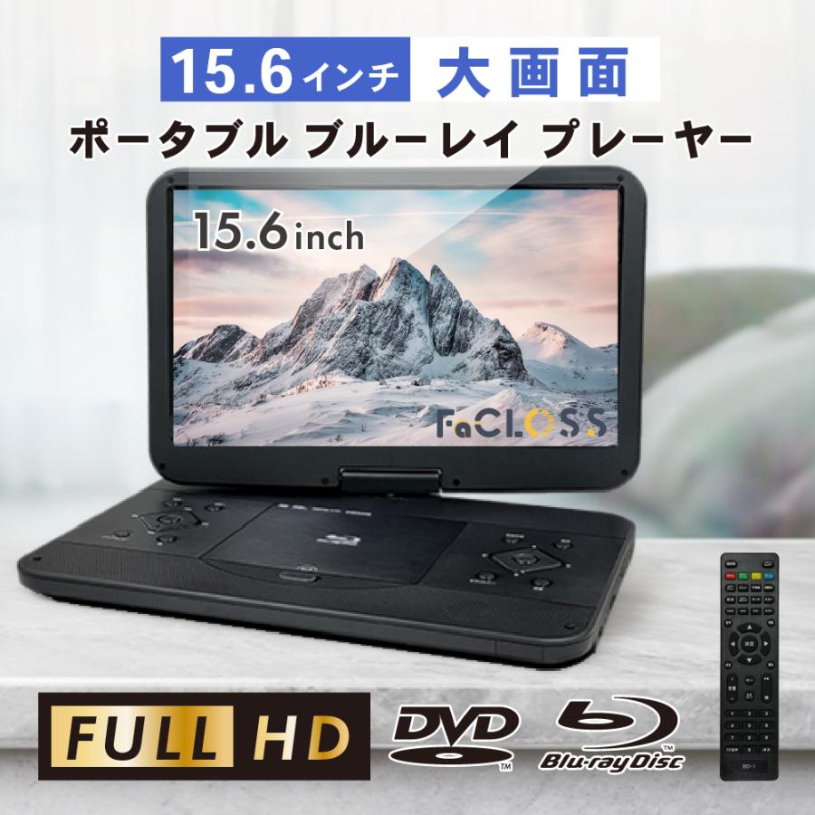 15.6インチ ポータブルブルーレイプレーヤー フルHD 1920×1080 Blu-ray