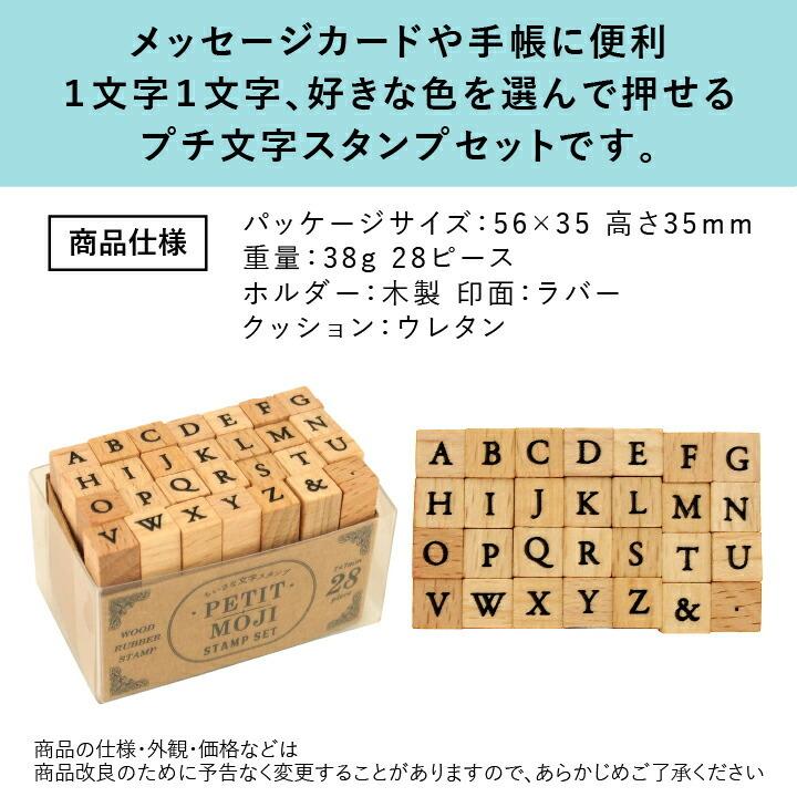 リニューアル プチ文字スタンプセット 全6種類 こどものかお 手帳