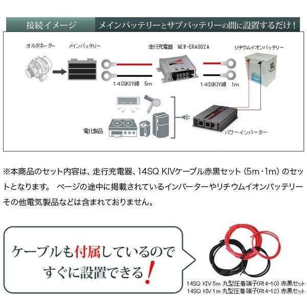 New-Era製 サブバッテリーチャージャー SBC-002A(走行充電器) ケーブル