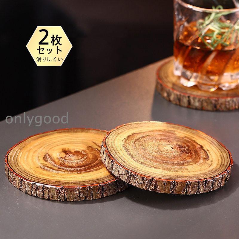 コースター 2枚セット 木製 天然木 ウッドコースター 滑りにくい