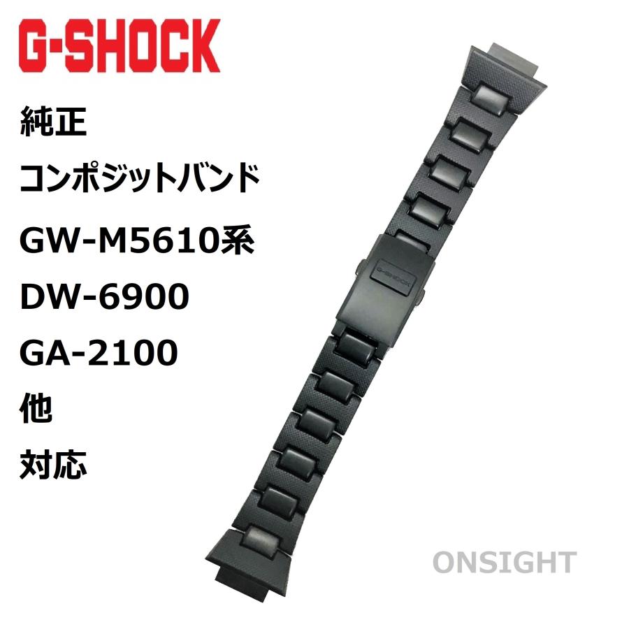G-SHOCK カシオ Gショック コンポジットバンド GW-M5600BC GW-M5610BC