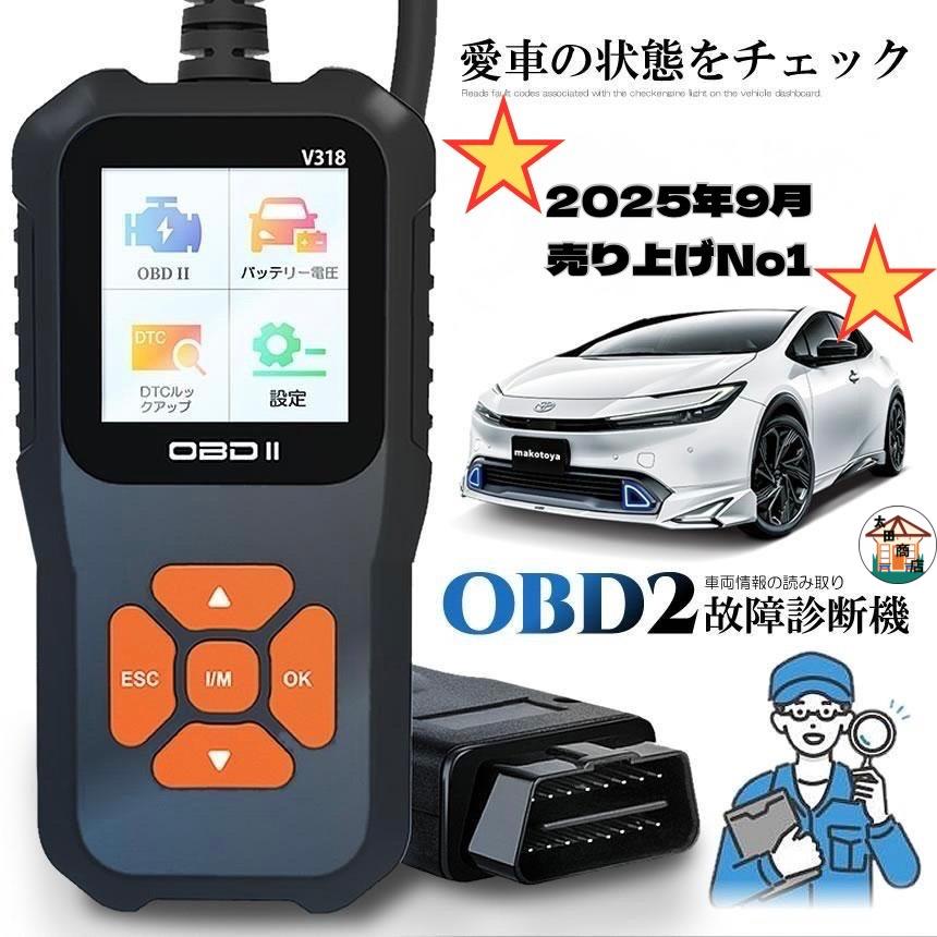 故障診断機 OBD2 車 自動車診断機 エンジンチェックランプ 消去 コード