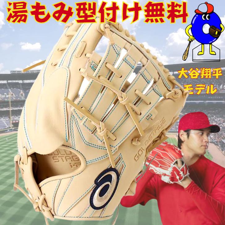 ASICS（アシックス） 硬式グローブ 投手ピッチャー用 大谷翔平モデル