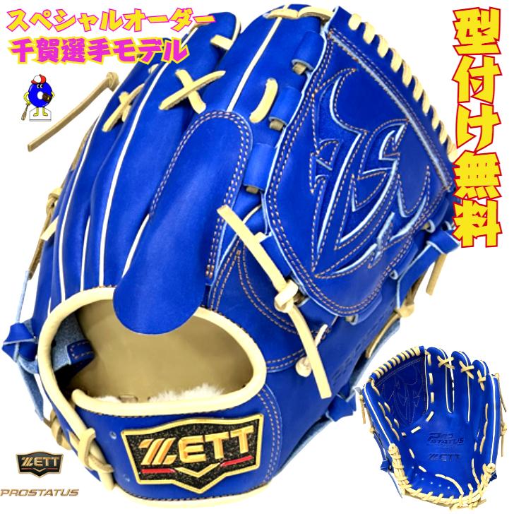 プロステイタス ゼット 軟式用 オーダーグローブ 投手ピッチャー用