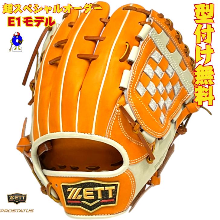 プロステイタス ゼット 軟式用 オーダーグローブ 内野手用 E1モデル