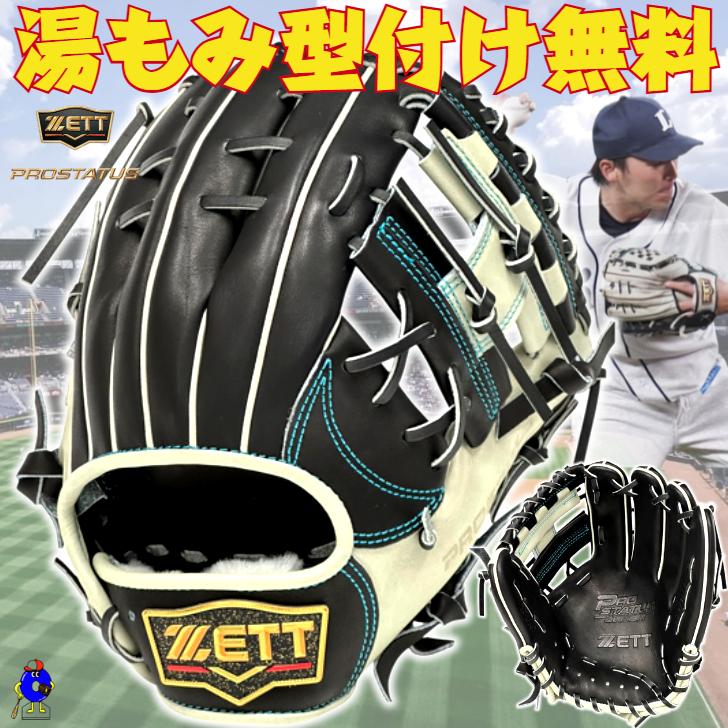 プロステイタス 【店舗オリジナル】ゼット 軟式用 オーダーグローブ