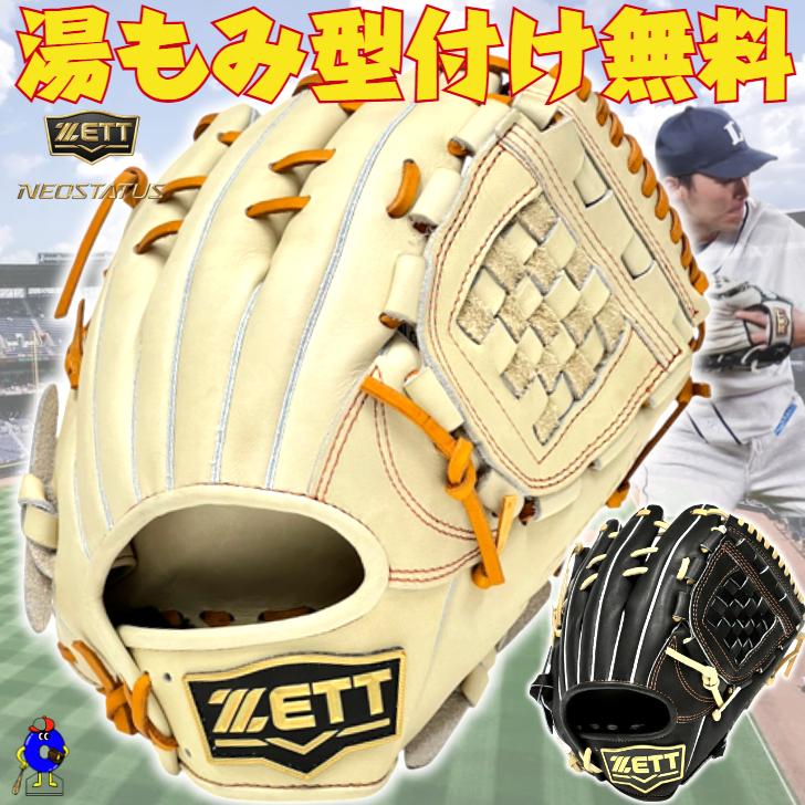 ネオステイタス ゼット 少年用 軟式グローブ 源田モデル 内野手用 限定
