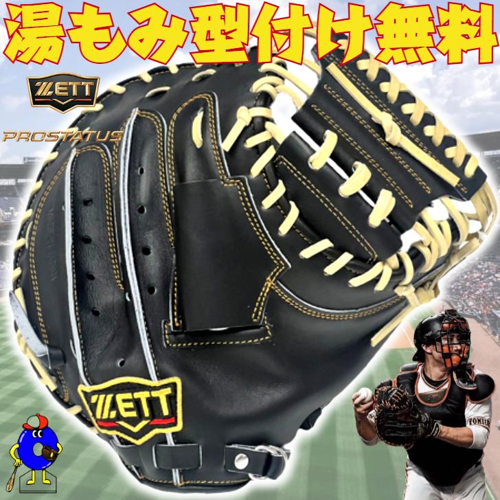 プロステイタス ゼット 硬式 キャッチャーミット 小林モデル ブラック