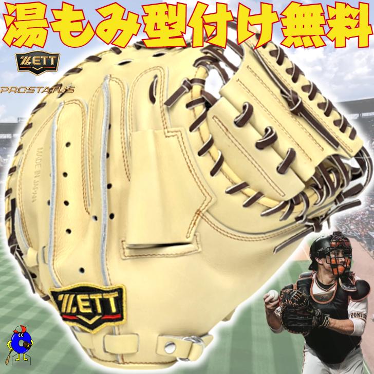 プロステイタス ゼット 軟式 キャッチャーミット 小林モデル 限定