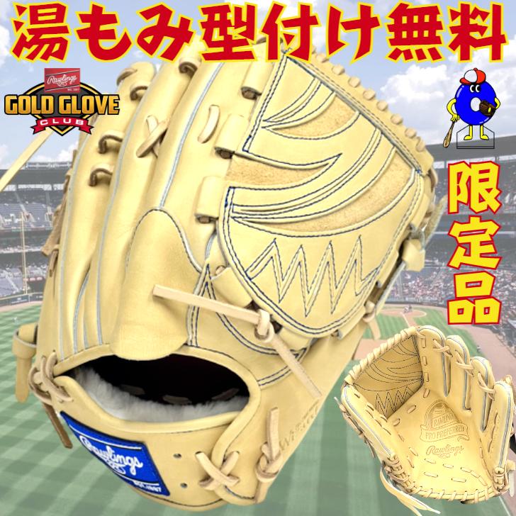 プロプリファード ローリングス 硬式グローブ 投手ピッチャー用
