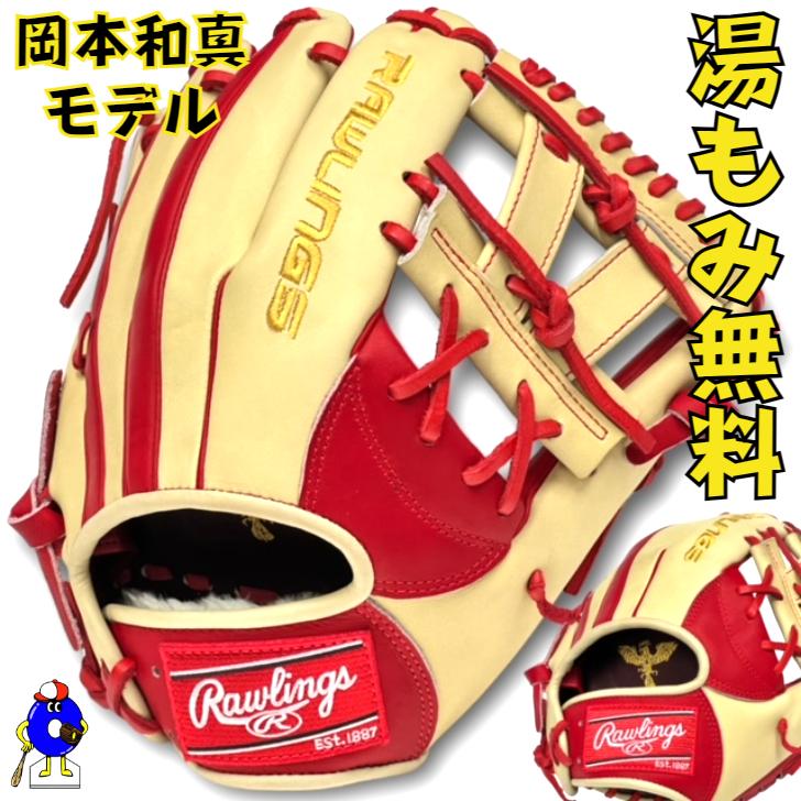 Rawlings（ローリングス） 【数量限定】ローリングス 軟式グローブ