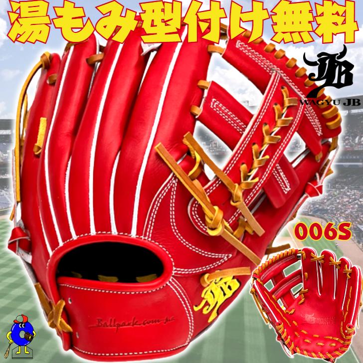 和牛JB 硬式グローブ 内野手用 パワーオレンジ 006S ボールパーク