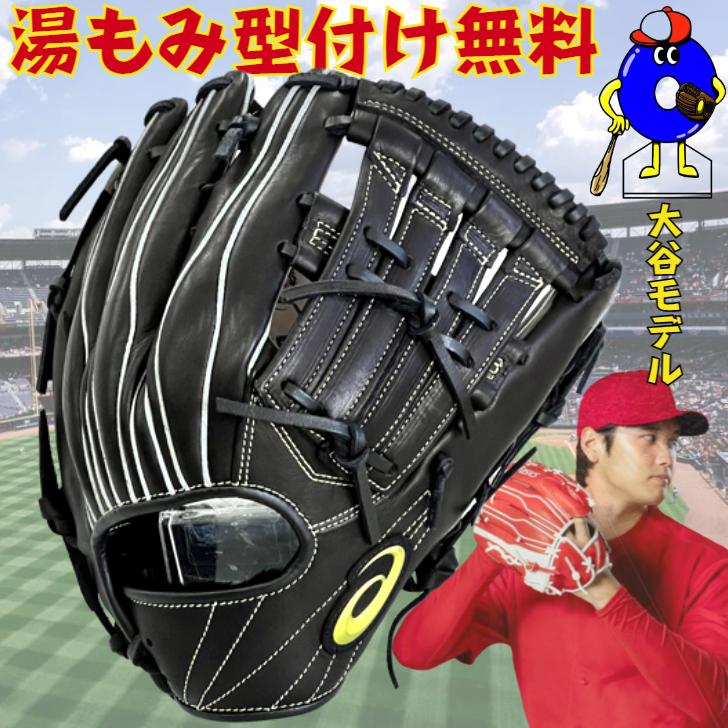 ゴールドステージ アシックス 軟式グローブ 大谷翔平モデル 外野手用
