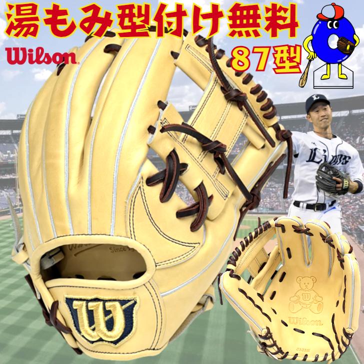 Wilson（ウイルソン） ウィルソン 硬式グローブ 87型 外崎モデル 内